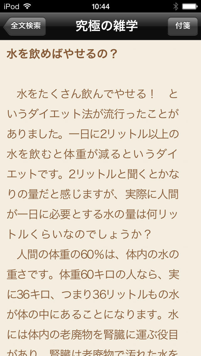 話を盛りあげる究極の雑学のスクリーンショット_3
