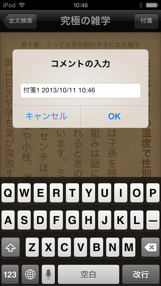 話を盛りあげる究極の雑学のスクリーンショット_4