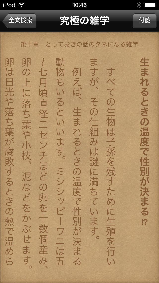 話を盛りあげる究極の雑学のスクリーンショット_5