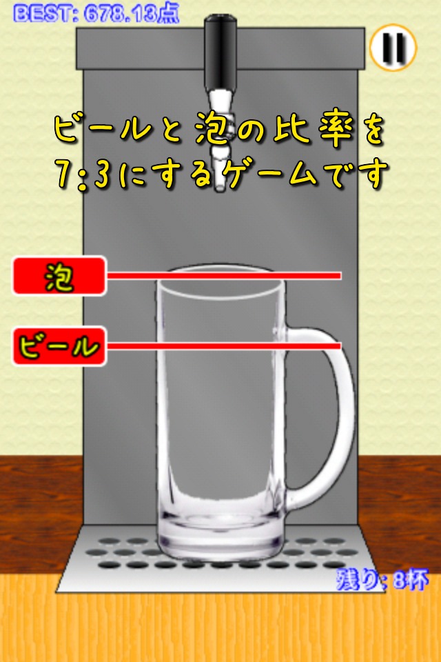 ビールで黄金比率のスクリーンショット_1