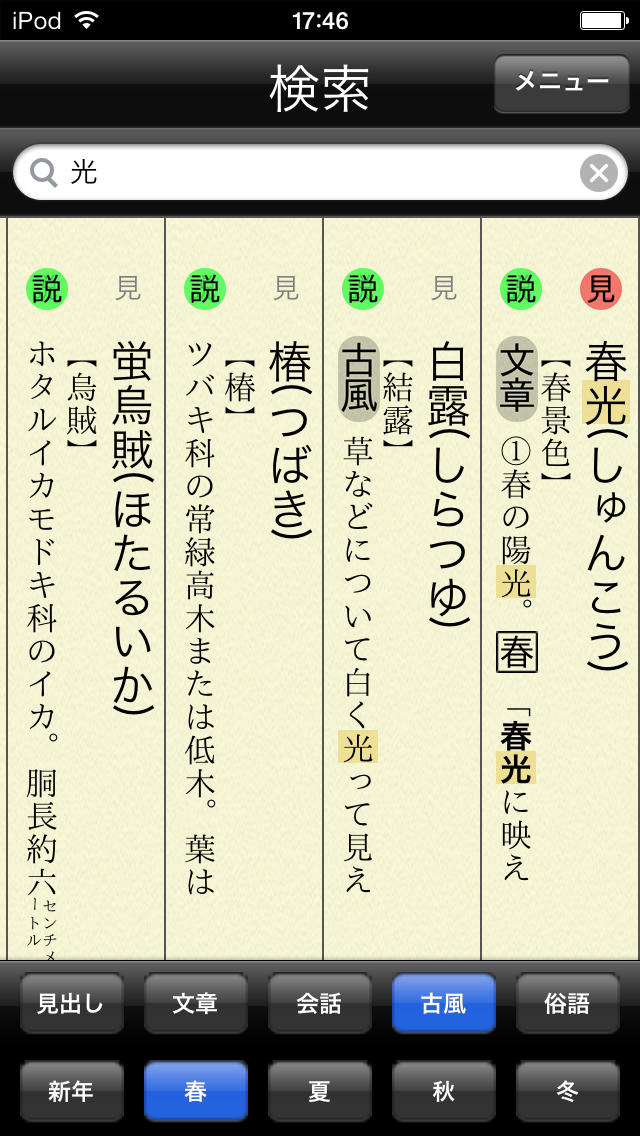 三省堂 類語新辞典のスクリーンショット_5