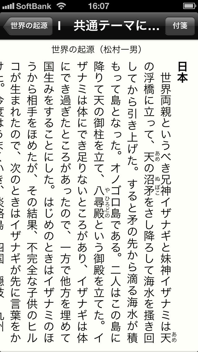 世界神話事典のスクリーンショット_3