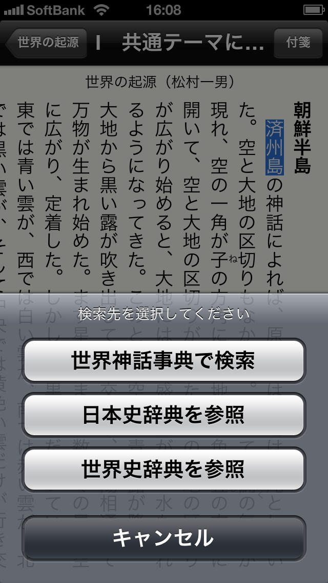 世界神話事典のスクリーンショット_5