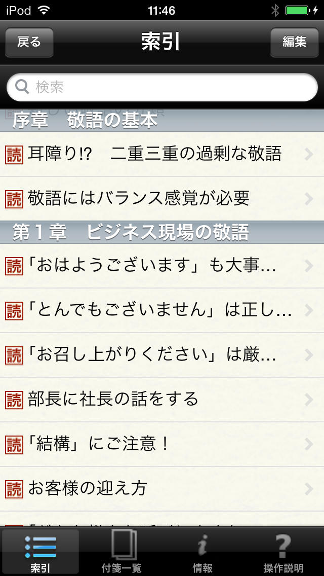 知らないとゼッタイ恥をかく 敬語のマナーのスクリーンショット_2