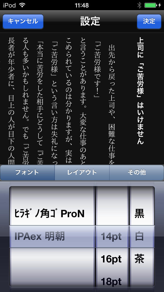 知らないとゼッタイ恥をかく 敬語のマナーのスクリーンショット_4