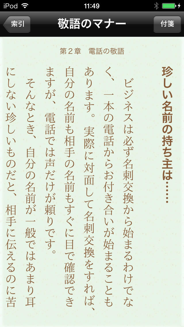 知らないとゼッタイ恥をかく 敬語のマナーのスクリーンショット_5