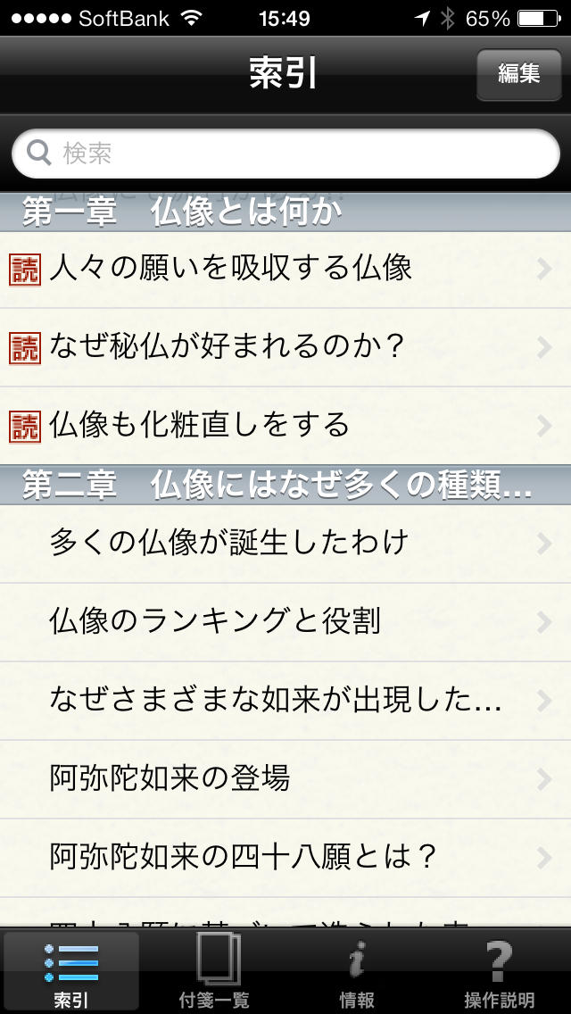 知らないとゼッタイ恥をかく 社会人話し方のマナーとコツ188のスクリーンショット_2