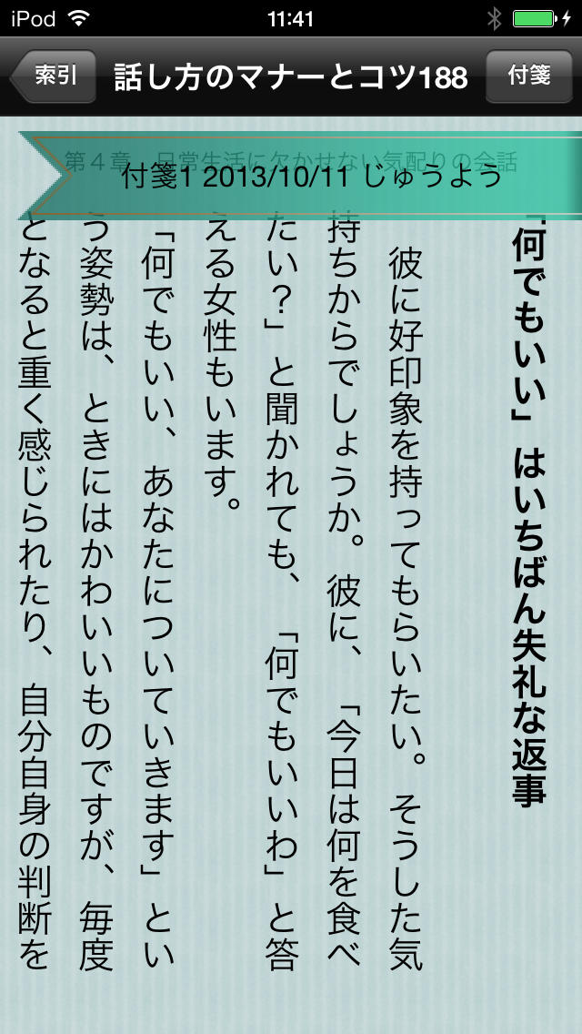 知らないとゼッタイ恥をかく 社会人話し方のマナーとコツ1のアプリ情報 予約トップ10