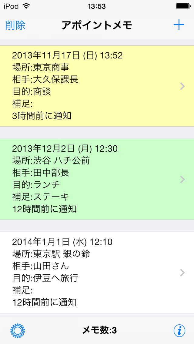 Appoint Memo（アポイントメモ）のスクリーンショット_1