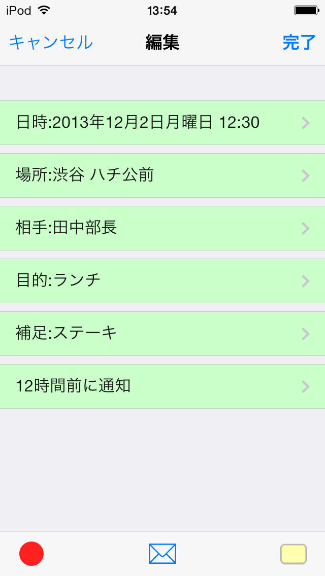 Appoint Memo（アポイントメモ）のスクリーンショット_2