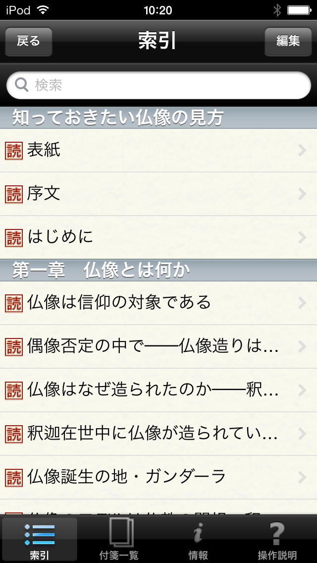 仏像の見方（知っておきたいシリーズ）のスクリーンショット_2