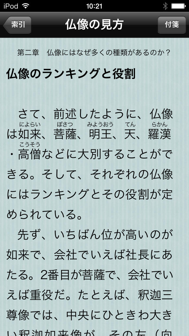 仏像の見方（知っておきたいシリーズ）のスクリーンショット_3