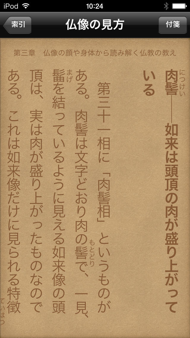 仏像の見方（知っておきたいシリーズ）のスクリーンショット_4