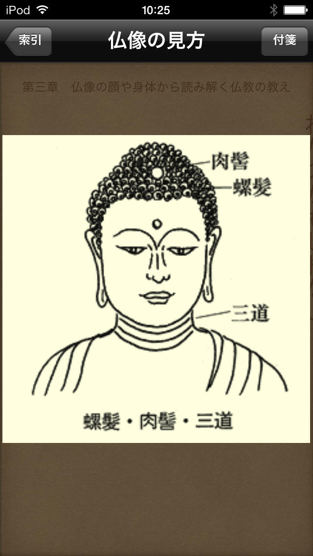 仏像の見方（知っておきたいシリーズ）のスクリーンショット_5