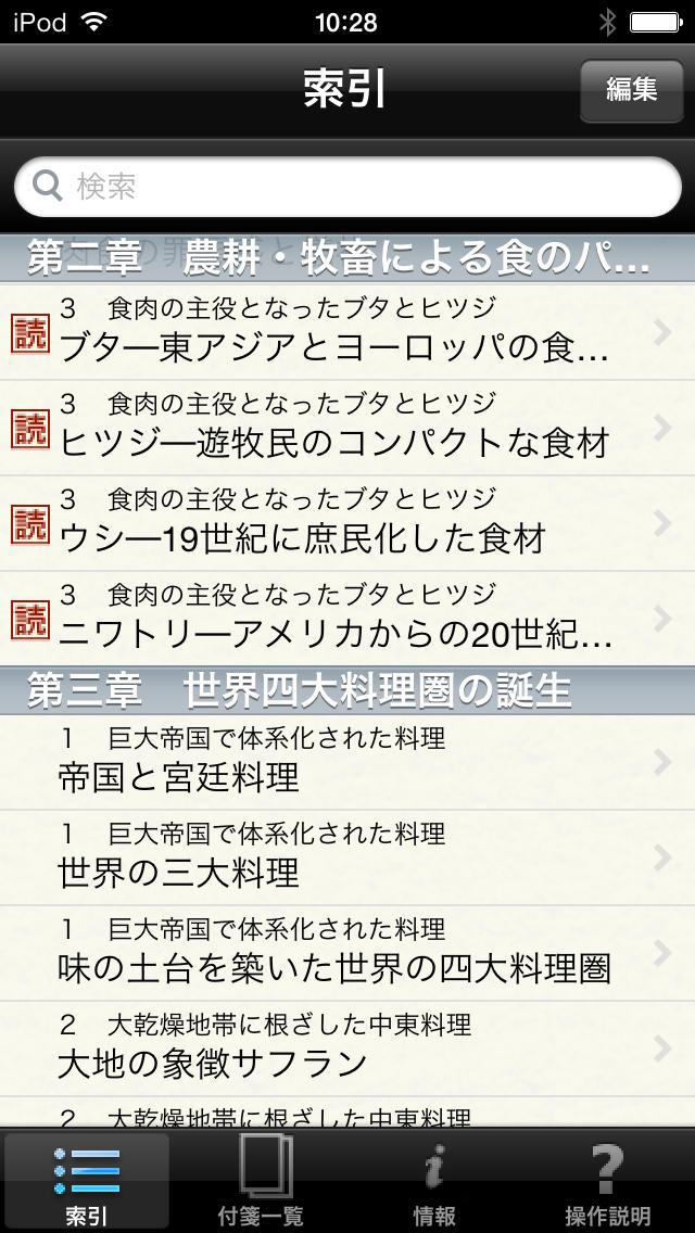 「食」の世界史（知っておきたいシリーズ）のスクリーンショット_2