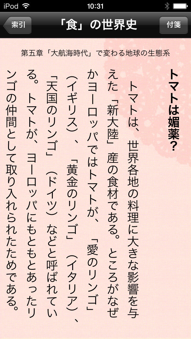 「食」の世界史（知っておきたいシリーズ）のスクリーンショット_4