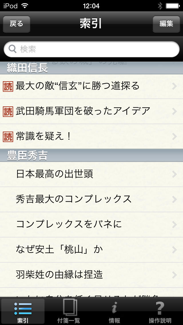 信長・秀吉・家康編（英傑の日本史）のスクリーンショット_2