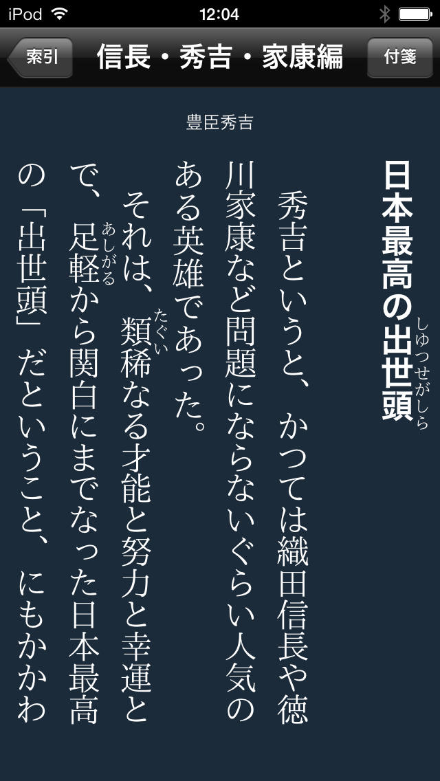 信長・秀吉・家康編（英傑の日本史）のスクリーンショット_3