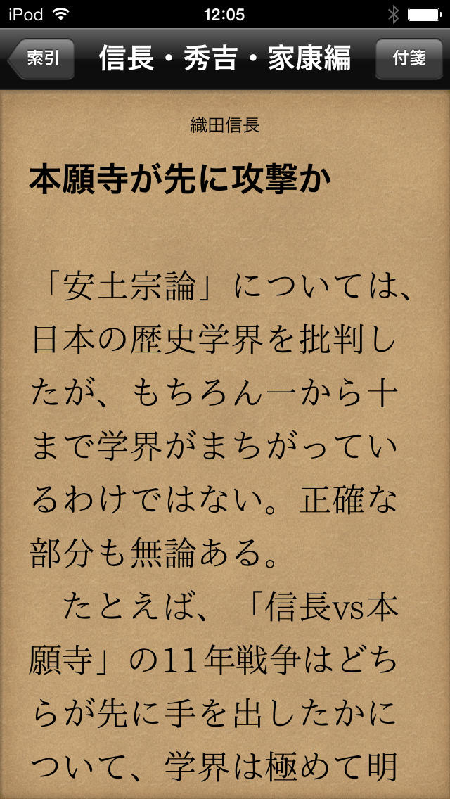 信長・秀吉・家康編（英傑の日本史）のスクリーンショット_4