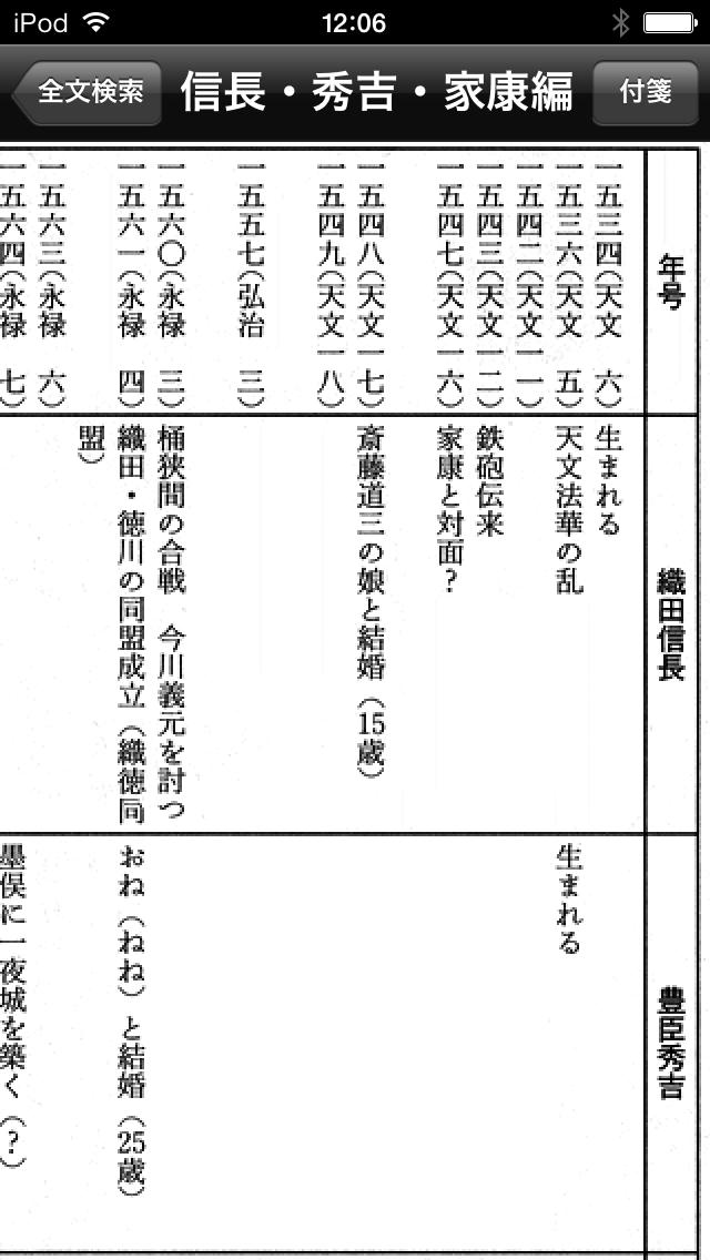 信長・秀吉・家康編（英傑の日本史）のスクリーンショット_5