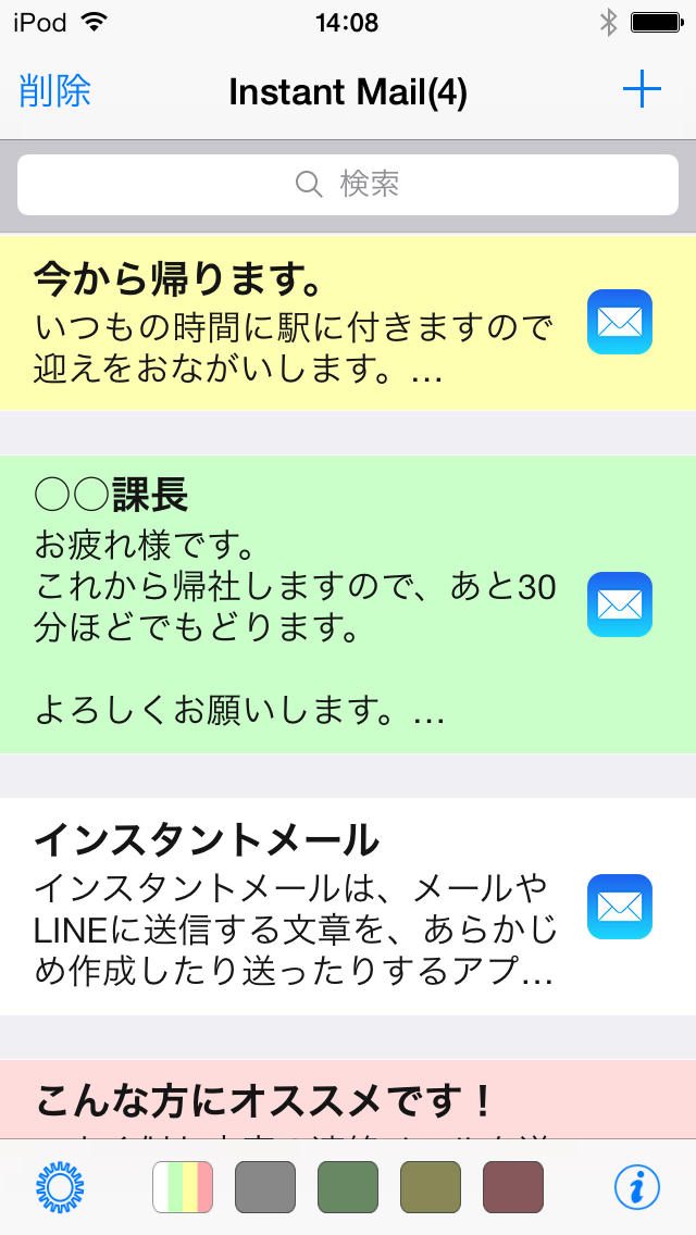 Instant Mail（インスタントメール）のスクリーンショット_1