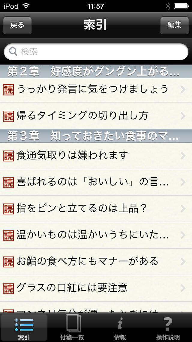 恋愛力 120%アップ 恋をかなえる基本マナー100のスクリーンショット_2