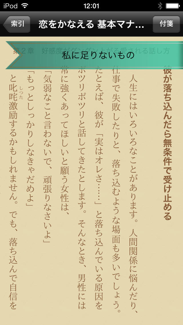 恋愛力 120%アップ 恋をかなえる基本マナー100のスクリーンショット_5