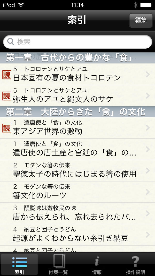 「食」の日本史（知っておきたいシリーズ）のスクリーンショット_2