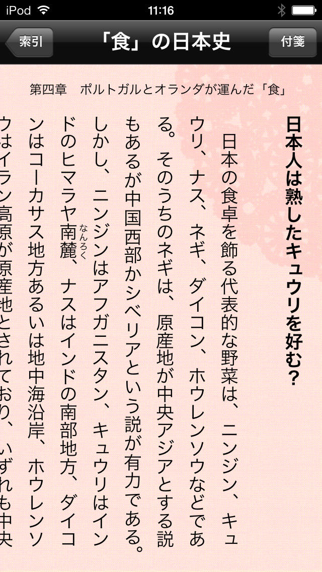 「食」の日本史（知っておきたいシリーズ）のスクリーンショット_4