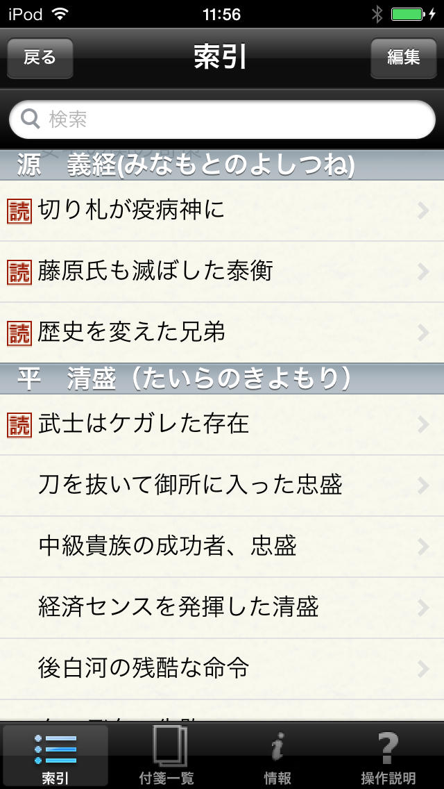 源平争乱編（英傑の日本史）のスクリーンショット_2