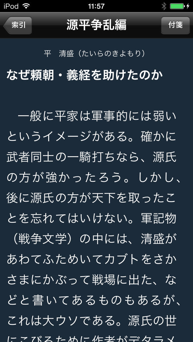 源平争乱編（英傑の日本史）のスクリーンショット_3