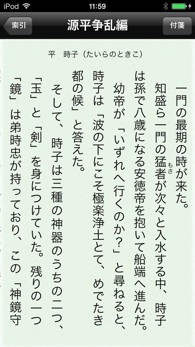 源平争乱編（英傑の日本史）のスクリーンショット_4