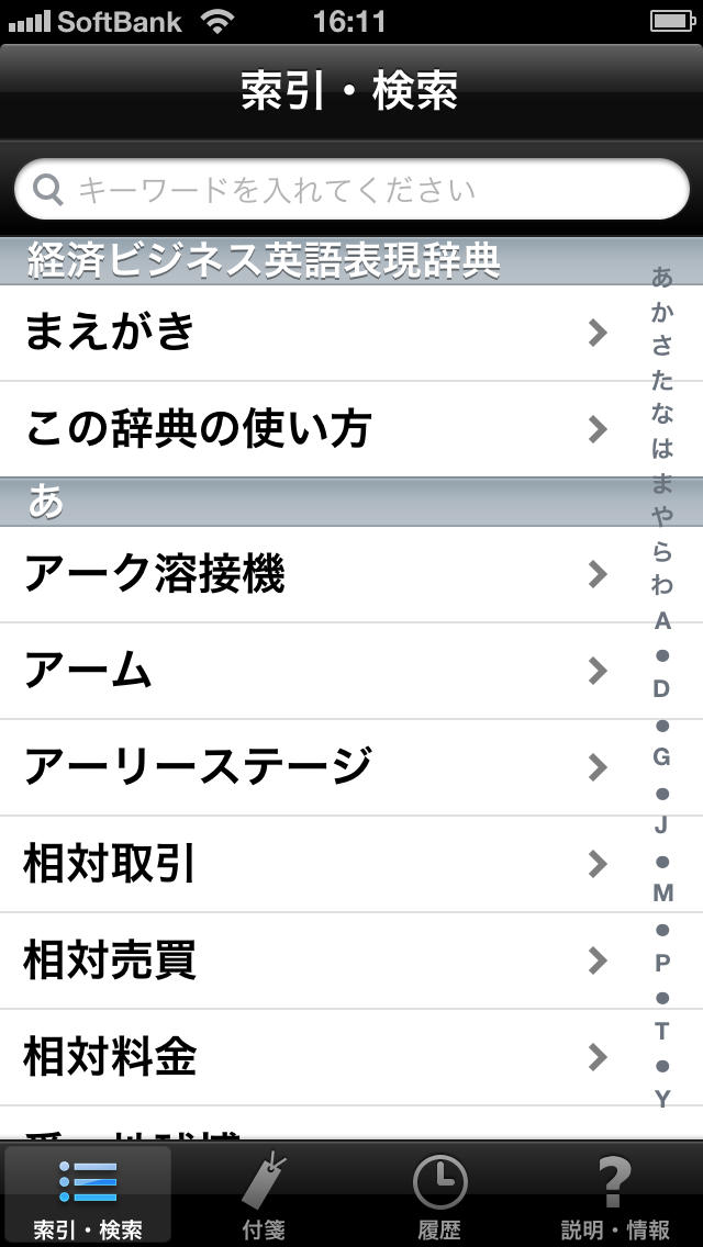 【用例中心】経済ビジネス英語表現辞典のスクリーンショット_2