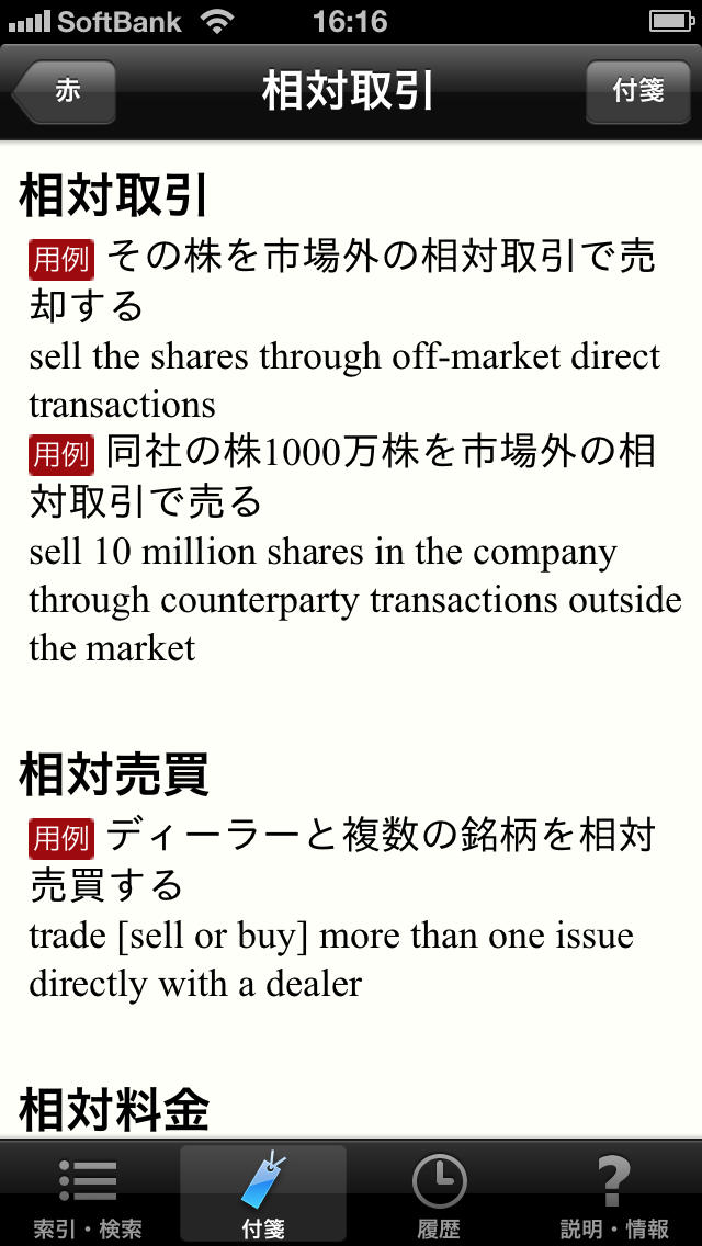 【用例中心】経済ビジネス英語表現辞典のスクリーンショット_3