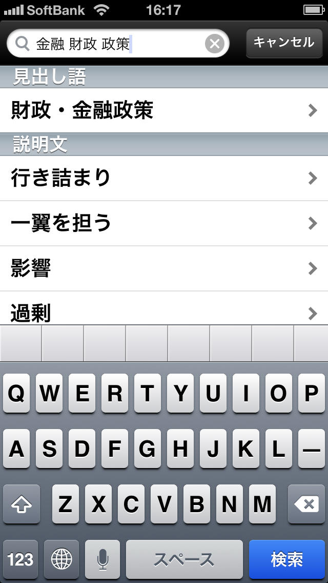 【用例中心】経済ビジネス英語表現辞典のスクリーンショット_5