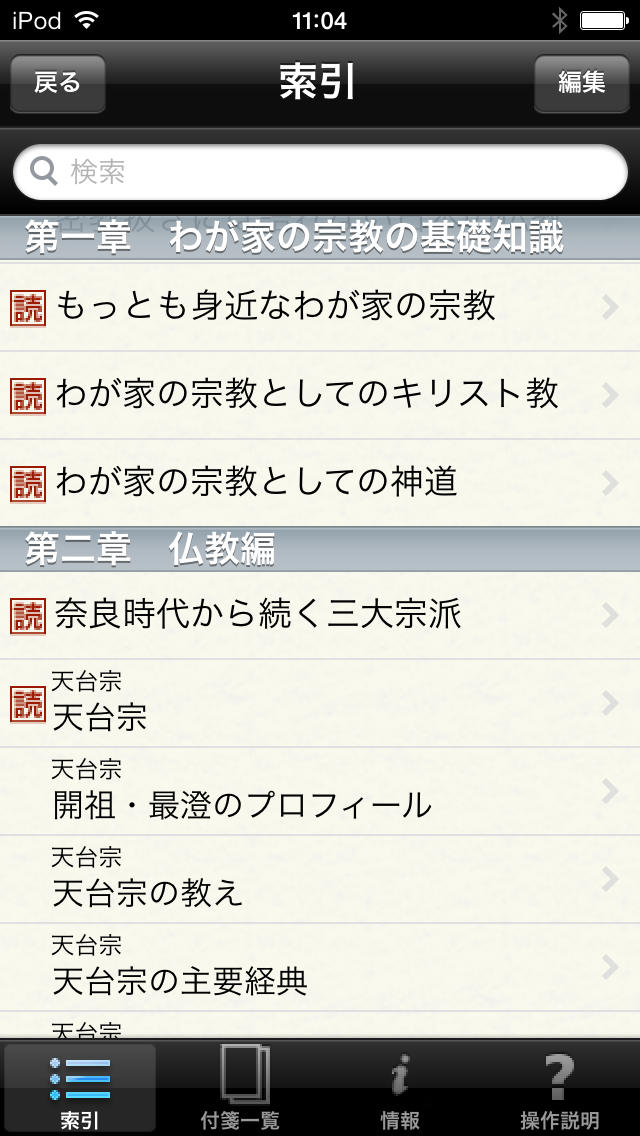 わが家の宗教（知っておきたいシリーズ）のスクリーンショット_2