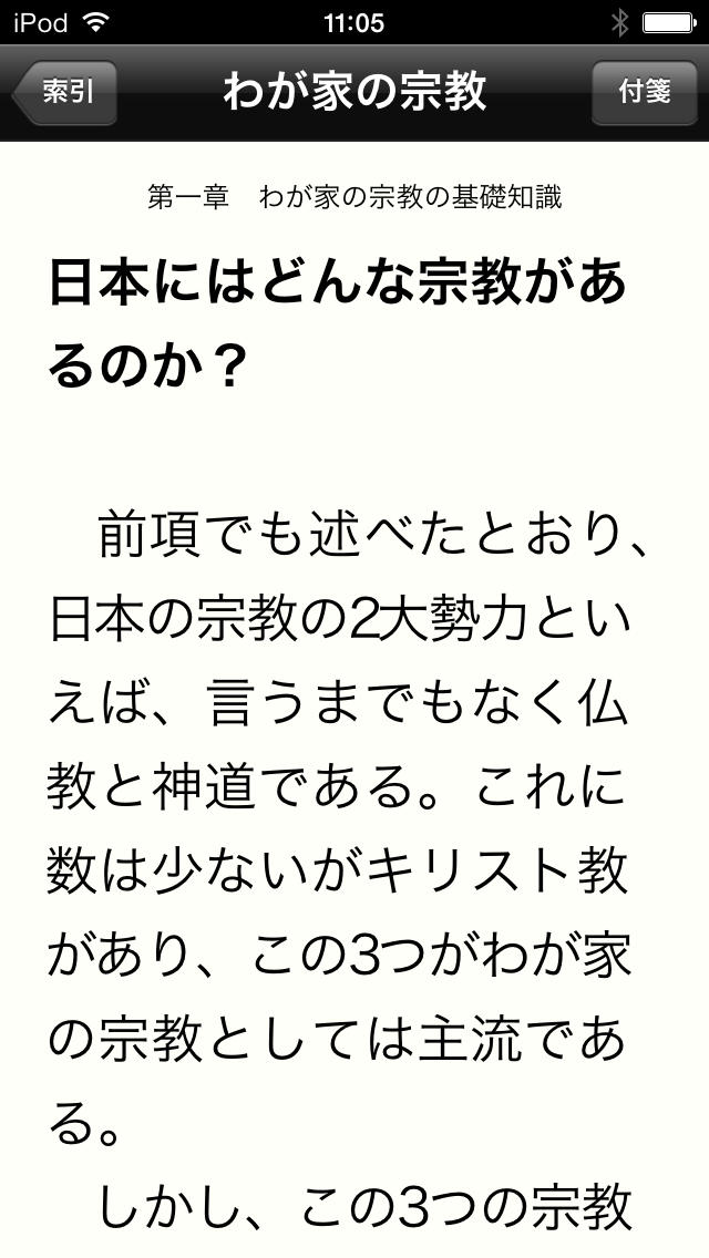 わが家の宗教（知っておきたいシリーズ）のスクリーンショット_3