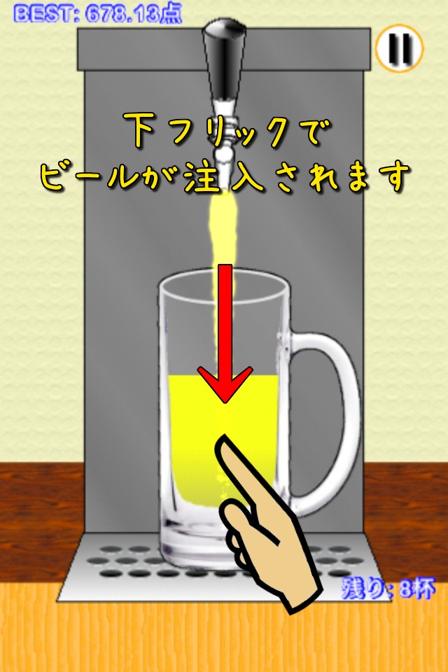 ビールで黄金比率のスクリーンショット_2
