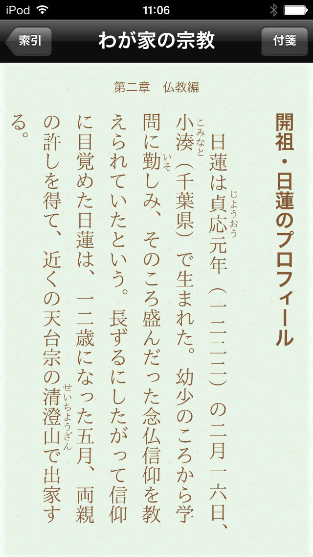 わが家の宗教（知っておきたいシリーズ）のスクリーンショット_4