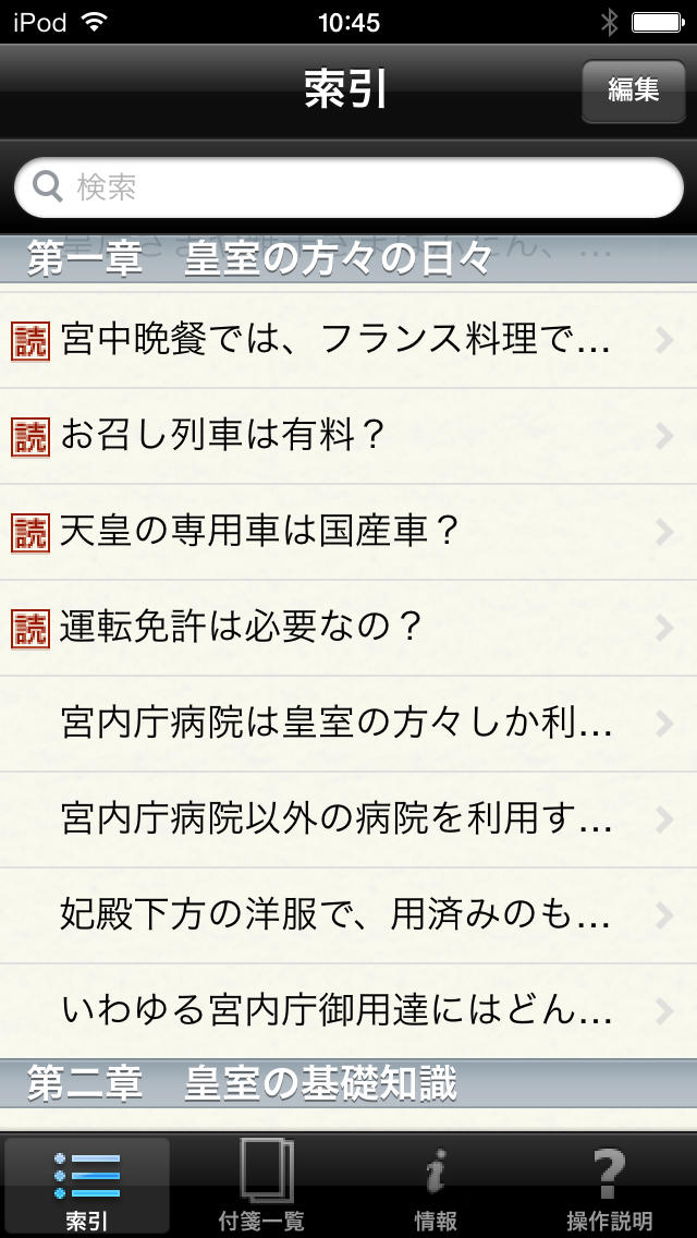 日本の皇室（知っておきたいシリーズ）のスクリーンショット_2