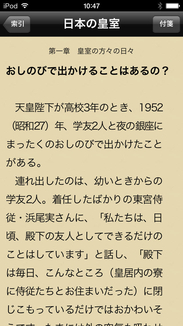 日本の皇室（知っておきたいシリーズ）のスクリーンショット_3