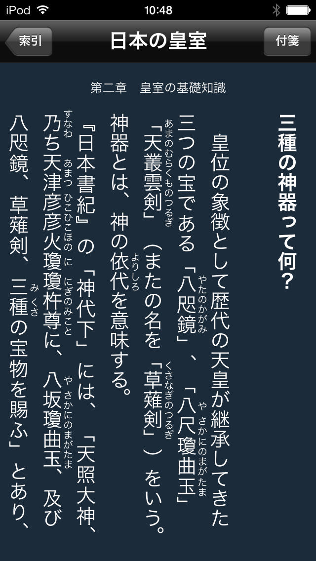日本の皇室（知っておきたいシリーズ）のスクリーンショット_4