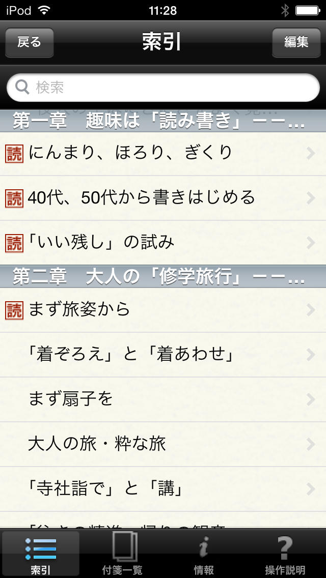 江戸に学ぶ「おとなの」粋（シリーズ江戸学）のスクリーンショット_2