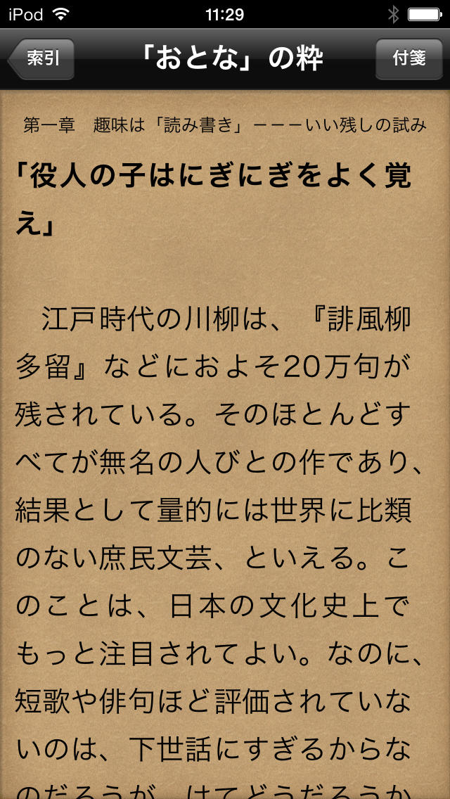 江戸に学ぶ「おとなの」粋（シリーズ江戸学）のスクリーンショット_3