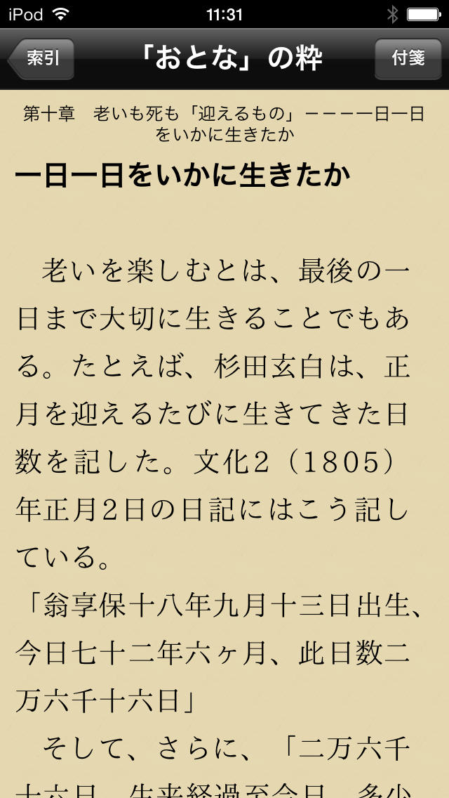 江戸に学ぶ「おとなの」粋（シリーズ江戸学）のスクリーンショット_4