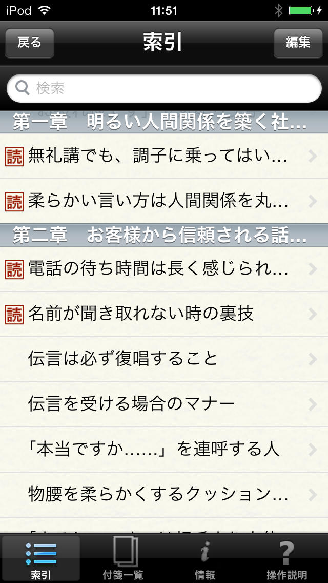 好感度がアップする マナー美人の聞き方・話し方のスクリーンショット_2