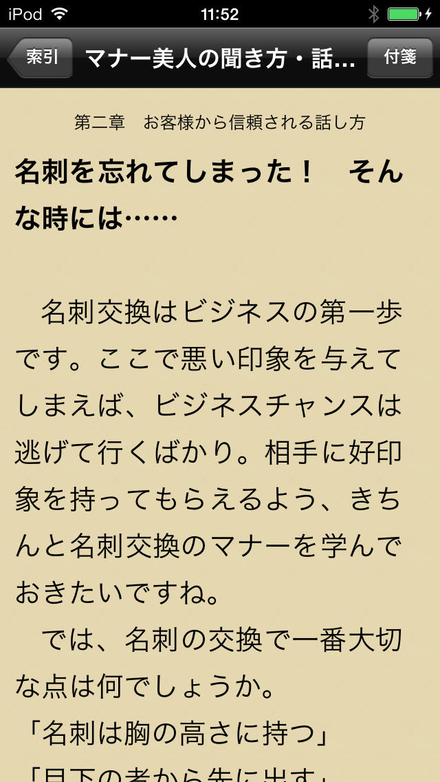 好感度がアップする マナー美人の聞き方・話し方のスクリーンショット_3