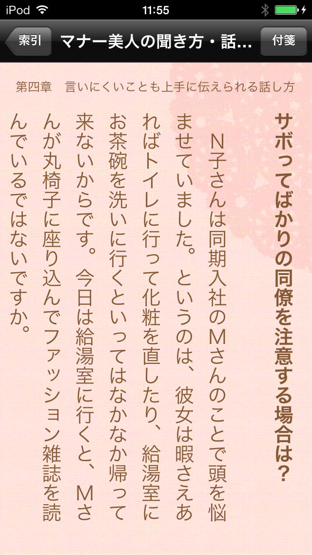 好感度がアップする マナー美人の聞き方・話し方のスクリーンショット_5