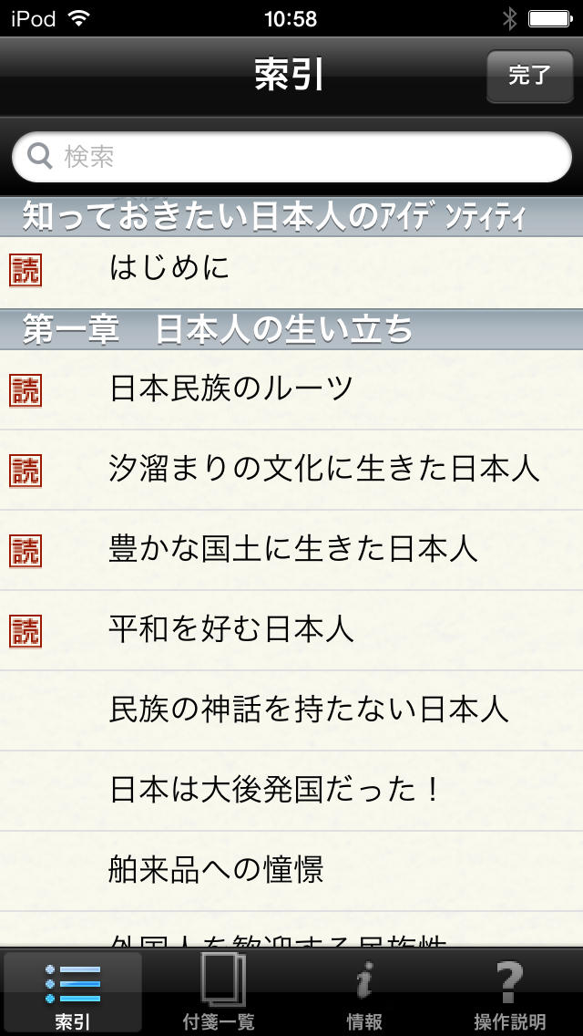 日本人のアイデンティティ（知っておきたいシリーズ）のスクリーンショット_2