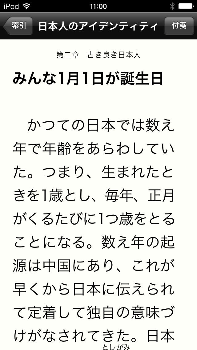 日本人のアイデンティティ（知っておきたいシリーズ）のスクリーンショット_3